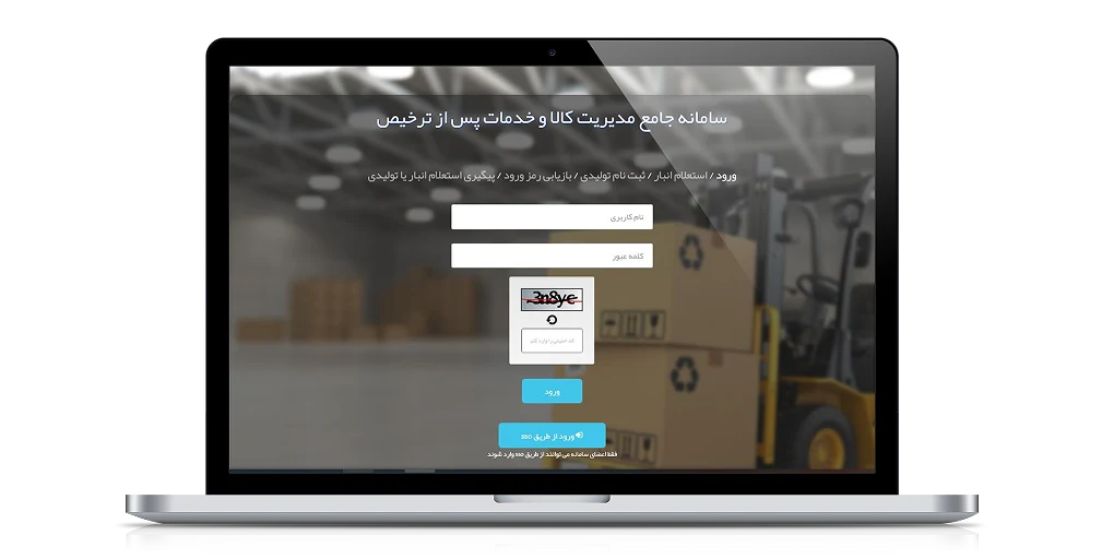 ثبت نام در سامانه ترخیص کالا