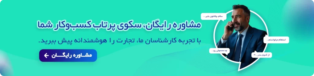 مشاوره سامانه pcm