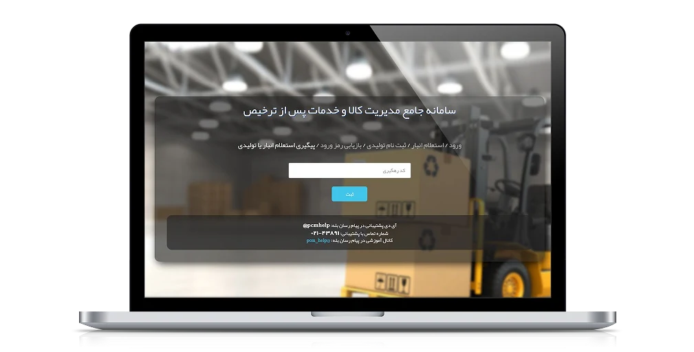 راهنمای استعلام انبارها و واحدهای تولیدی در سامانه ترخیص کالا