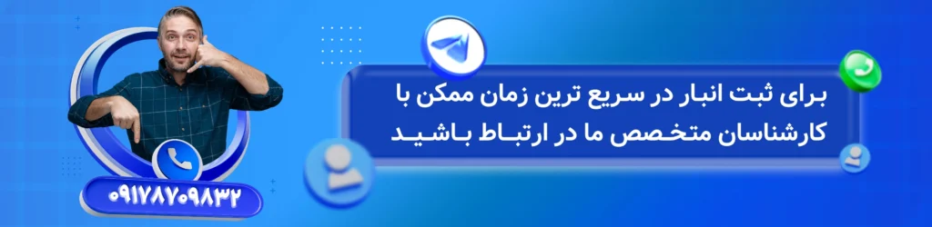 سامانه جامع انبارها