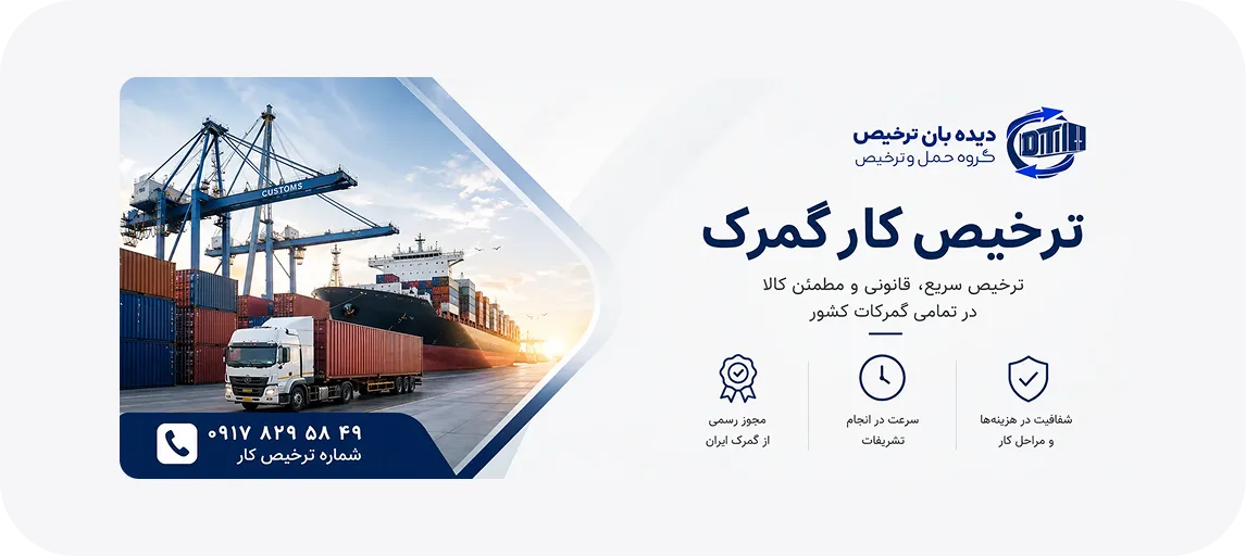 ترخیص کار