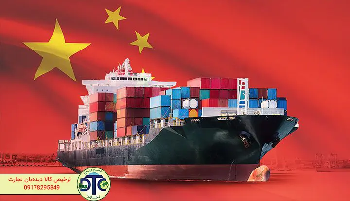 واردات از چین بدون گمرک