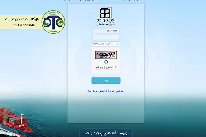 مراحل ترخیص کالا در بندرعباس - ثبت نام در سامانه جامع