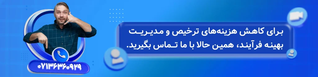 مشاوره ی ترخیص کالا از گمرک