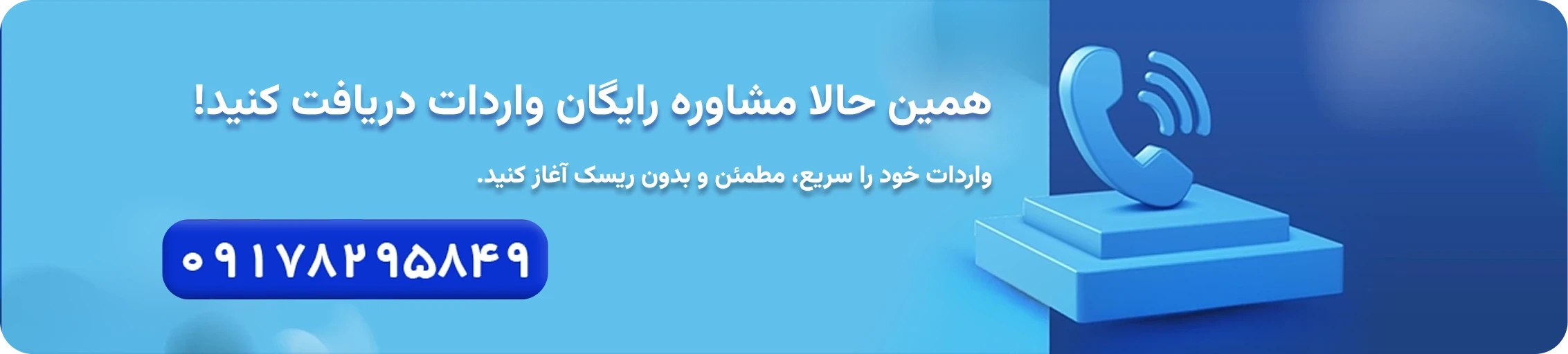 مشاوره ترخیص