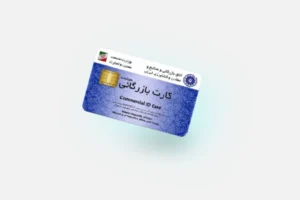 تغییرات مهم کارت بازرگانی