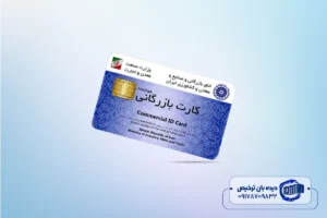 خبر کارت بازرگانی اجاره ای در 1403