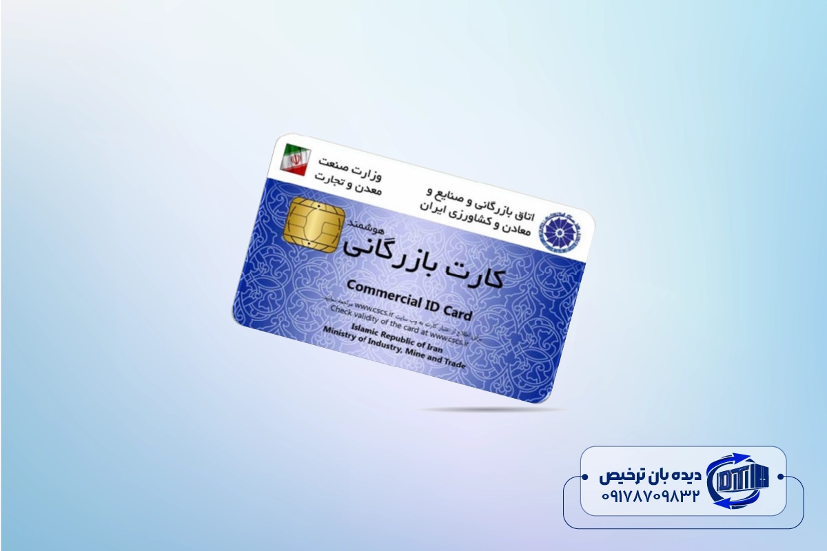 خبر کارت بازرگانی اجاره ای در 1403