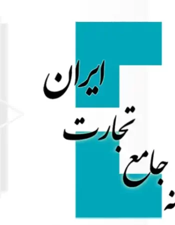 راهنمای گام به گام و آموزش نحوه ثبت سفارش واردات در سامانه جامع تجارت ایران